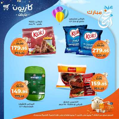 عروض الاسبوع من كازيون 28