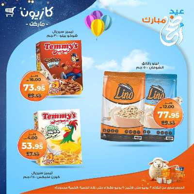 عروض الاسبوع من كازيون 30
