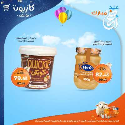 عروض الاسبوع من كازيون 31