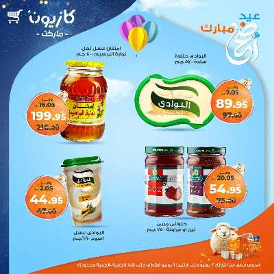 عروض الاسبوع من كازيون 32