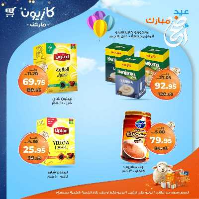 عروض الاسبوع من كازيون 34