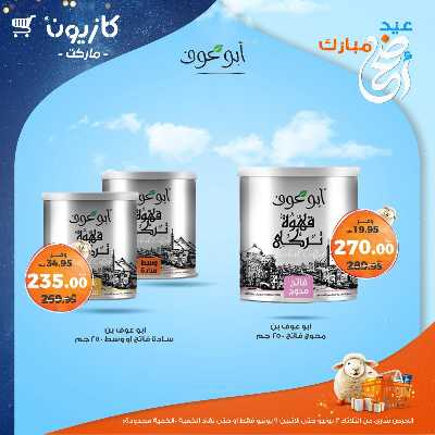 عروض الاسبوع من كازيون 35