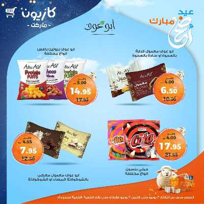 عروض الاسبوع من كازيون 36