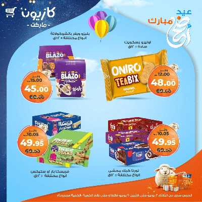 عروض الاسبوع من كازيون 37