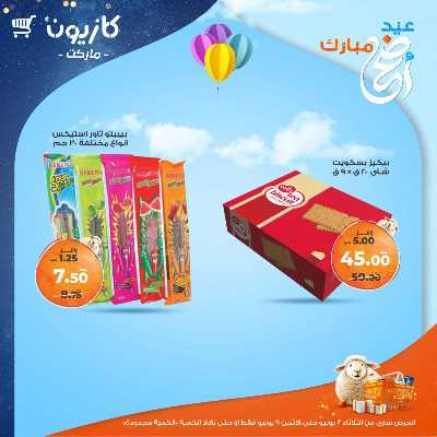 عروض الاسبوع من كازيون 38