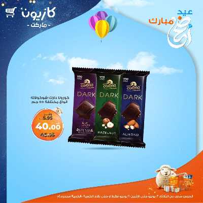 عروض الاسبوع من كازيون 39