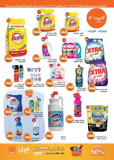 عروض الاسبوع من كازيون 4
