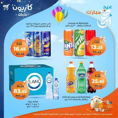 عروض الاسبوع من كازيون 40