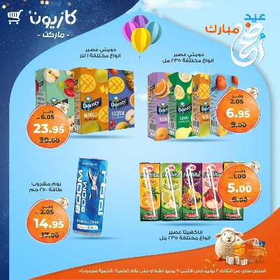 عروض الاسبوع من كازيون 41