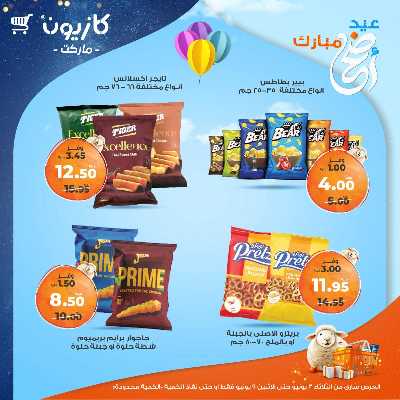 عروض الاسبوع من كازيون 42