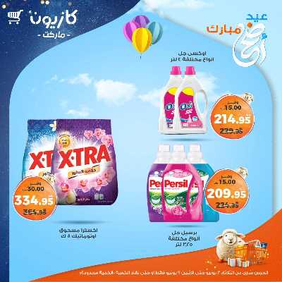 عروض الاسبوع من كازيون 44