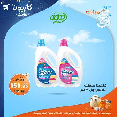 عروض الاسبوع من كازيون 46