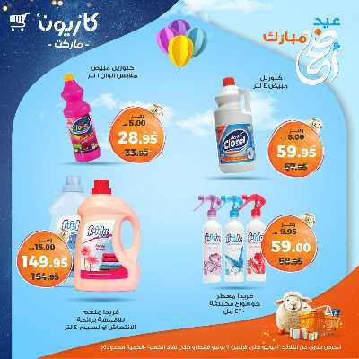 عروض الاسبوع من كازيون 47