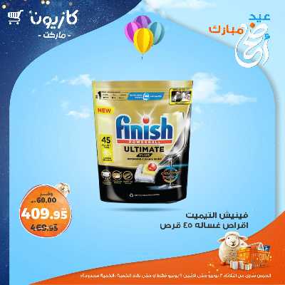 عروض الاسبوع من كازيون 48