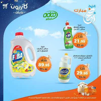 عروض الاسبوع من كازيون 49