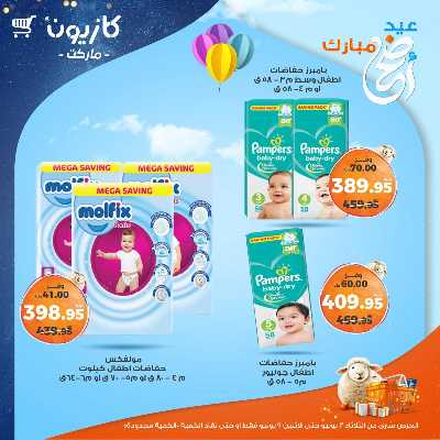 عروض الاسبوع من كازيون 53