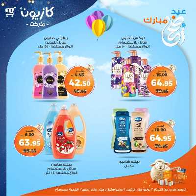 عروض الاسبوع من كازيون 56