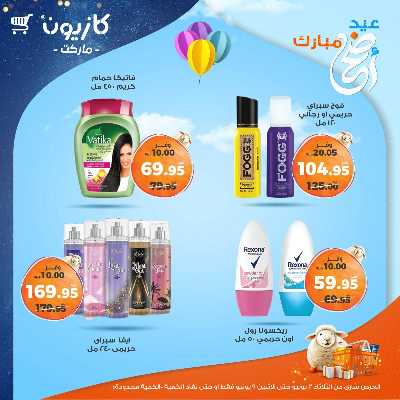 عروض الاسبوع من كازيون 57