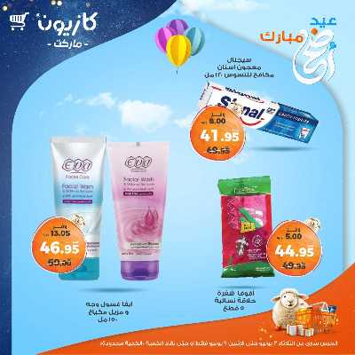 عروض الاسبوع من كازيون 58