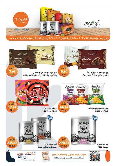 عروض الاسبوع من كازيون 6