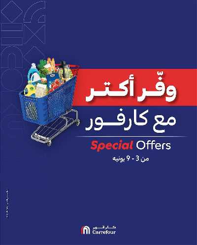 عروض التوفير من كارفور 1