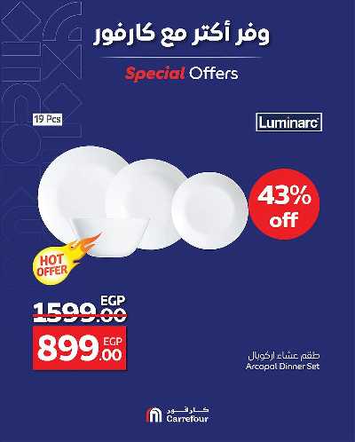 عروض التوفير من كارفور 3