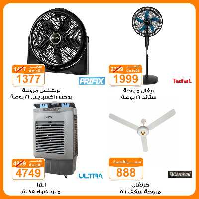 عروض الاجهزة المنزلية من جمله ماركت 5
