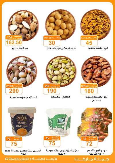 عروض تسالي العيد من جمله ماركت 3