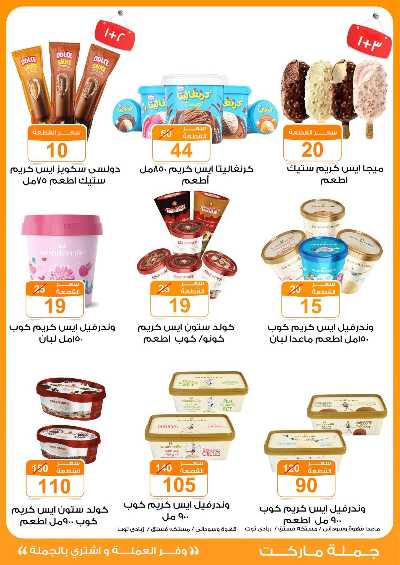 عروض تسالي العيد من جمله ماركت 5