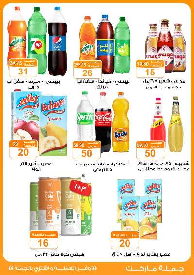 عروض تسالي العيد من جمله ماركت 7
