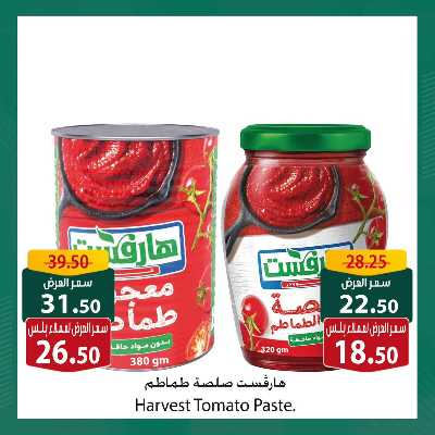 عروض حصريه لعملاء سبينيس بلس 9