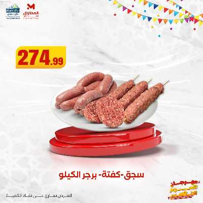 مهرجان اللحوم البلدى من مارت فيل  المحلاوى  11