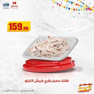 مهرجان اللحوم البلدى من مارت فيل  المحلاوى  15