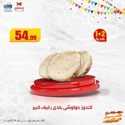 مهرجان اللحوم البلدى من مارت فيل  المحلاوى  16
