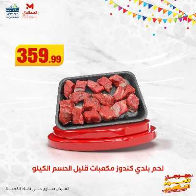 مهرجان اللحوم البلدى من مارت فيل  المحلاوى  5