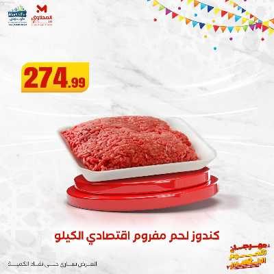 مهرجان اللحوم البلدى من مارت فيل  المحلاوى  6