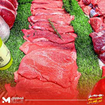 مهرجان اللحوم البلدى من مارت فيل  المحلاوى  8