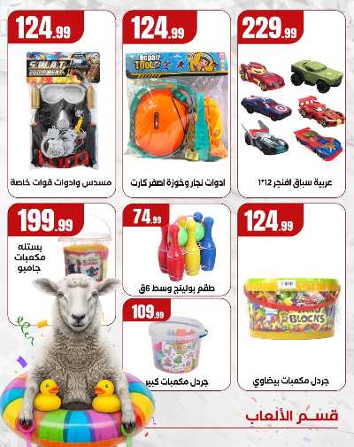 مهرجان العاب الاطفال من مارت فيل  المحلاوى  10