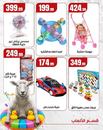 مهرجان العاب الاطفال من مارت فيل  المحلاوى  11