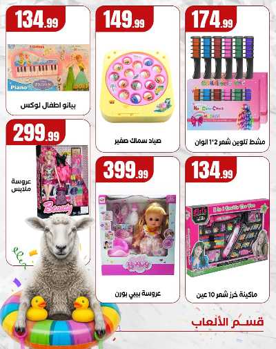 مهرجان العاب الاطفال من مارت فيل  المحلاوى  12