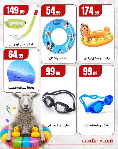 مهرجان العاب الاطفال من مارت فيل  المحلاوى  2