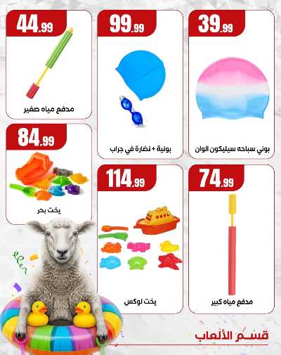 مهرجان العاب الاطفال من مارت فيل  المحلاوى  3