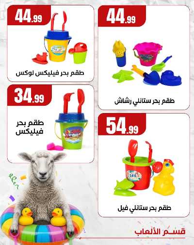 مهرجان العاب الاطفال من مارت فيل  المحلاوى  4