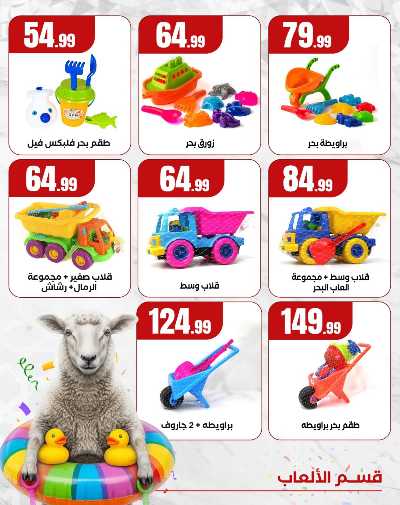 مهرجان العاب الاطفال من مارت فيل  المحلاوى  6