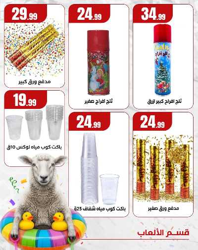 مهرجان العاب الاطفال من مارت فيل  المحلاوى  7