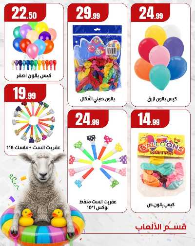 مهرجان العاب الاطفال من مارت فيل  المحلاوى  8
