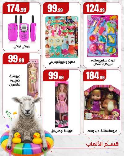 مهرجان العاب الاطفال من مارت فيل  المحلاوى  9