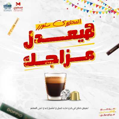 عرض عدل مزاجك  من المحلاوى 1