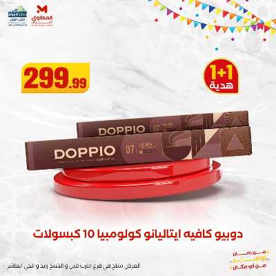 عرض عدل مزاجك  من المحلاوى 2
