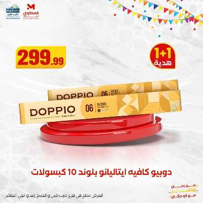 عرض عدل مزاجك  من المحلاوى 4